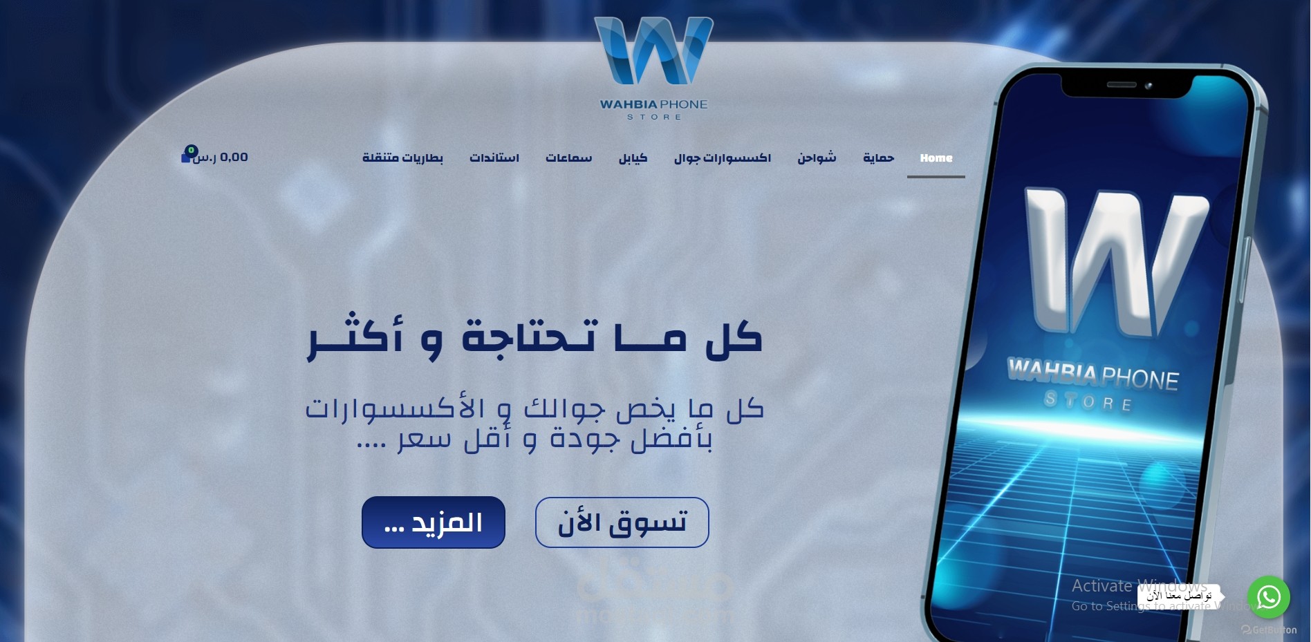 متجر لبيع الالكترونيات و اكسسوارات الموبيلات