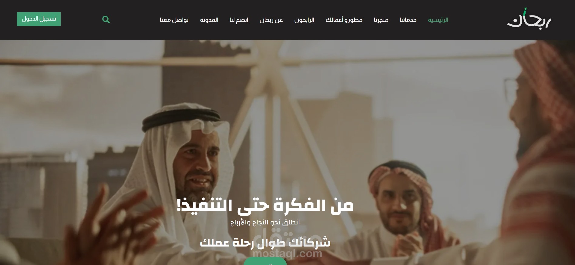 تصميم موقع شركة ربحان للتجارة الالكترونية