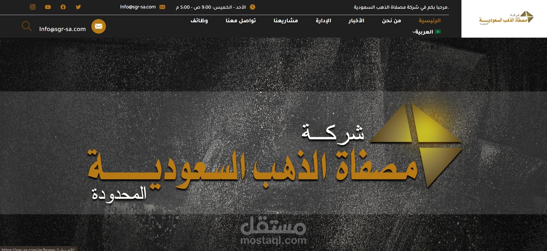 شركة مصفاة الذهب السعودية