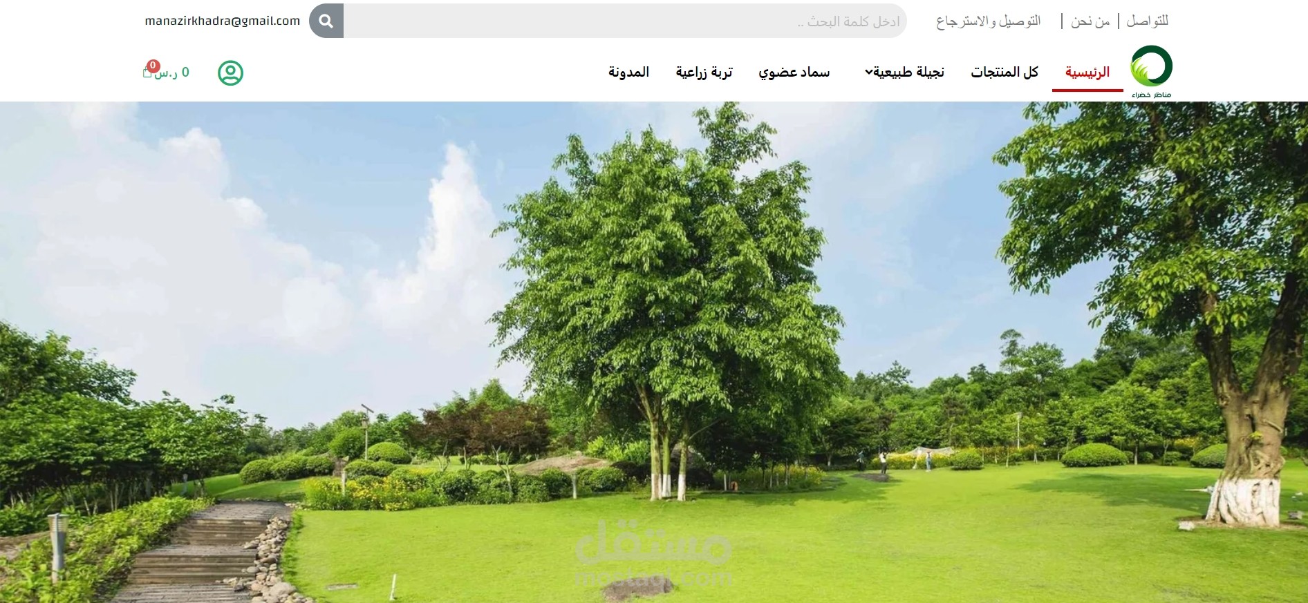 انشاء متجر مناظر خضراء لبيع العشب الطبيعي