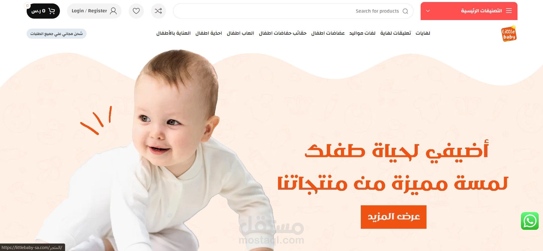 موقع ليتل بيبي لمستلزمات الاطفال