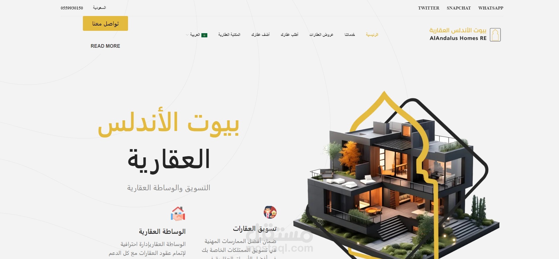 شركة الاندلس للعقارات