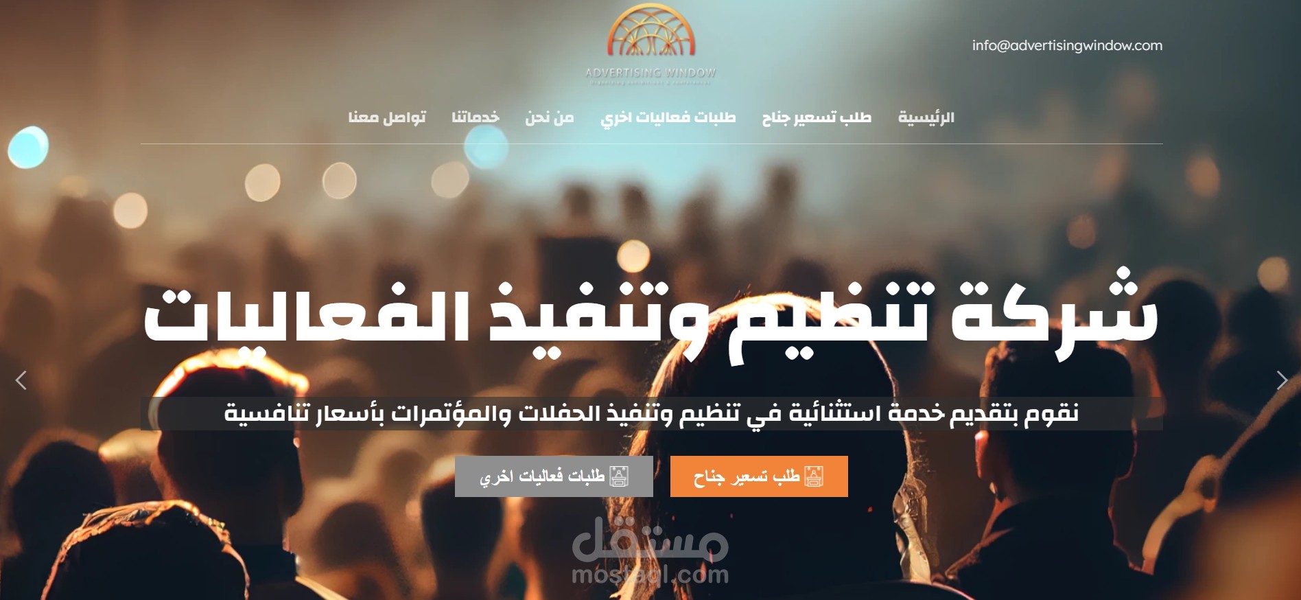 موقع advertising window