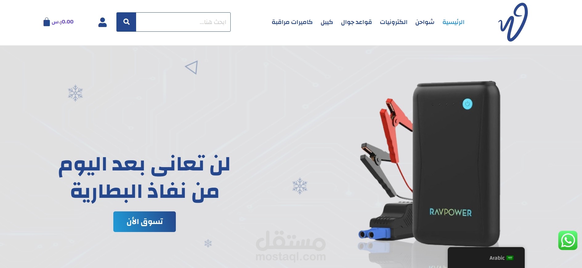 متجر لاكسسوارات الهواتف