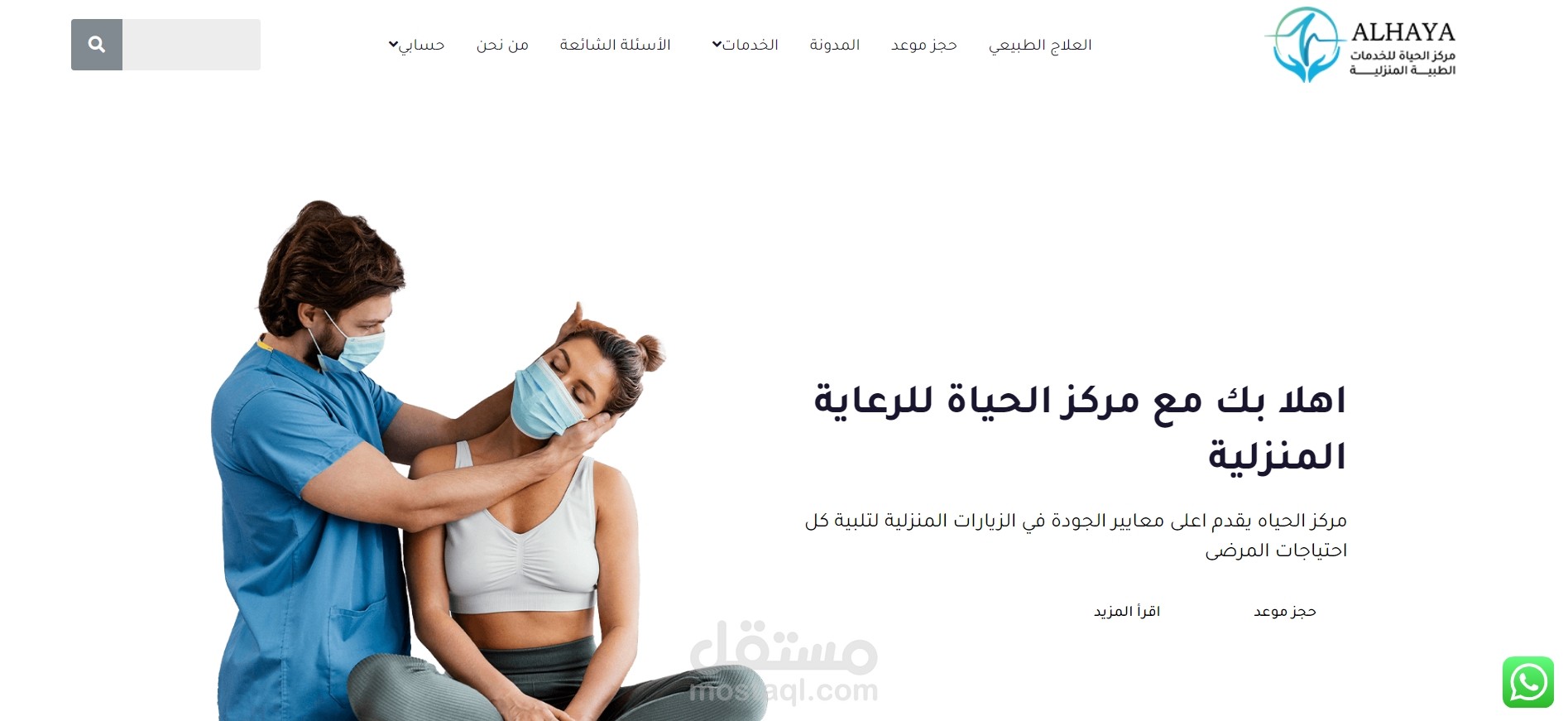 مركز طبي لمؤسسة الحياه