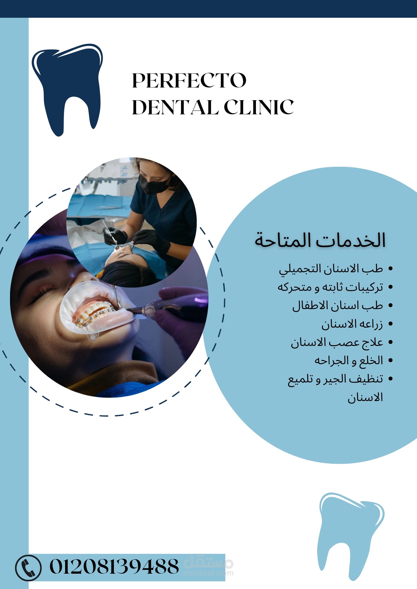 اعلان عياده اسنان