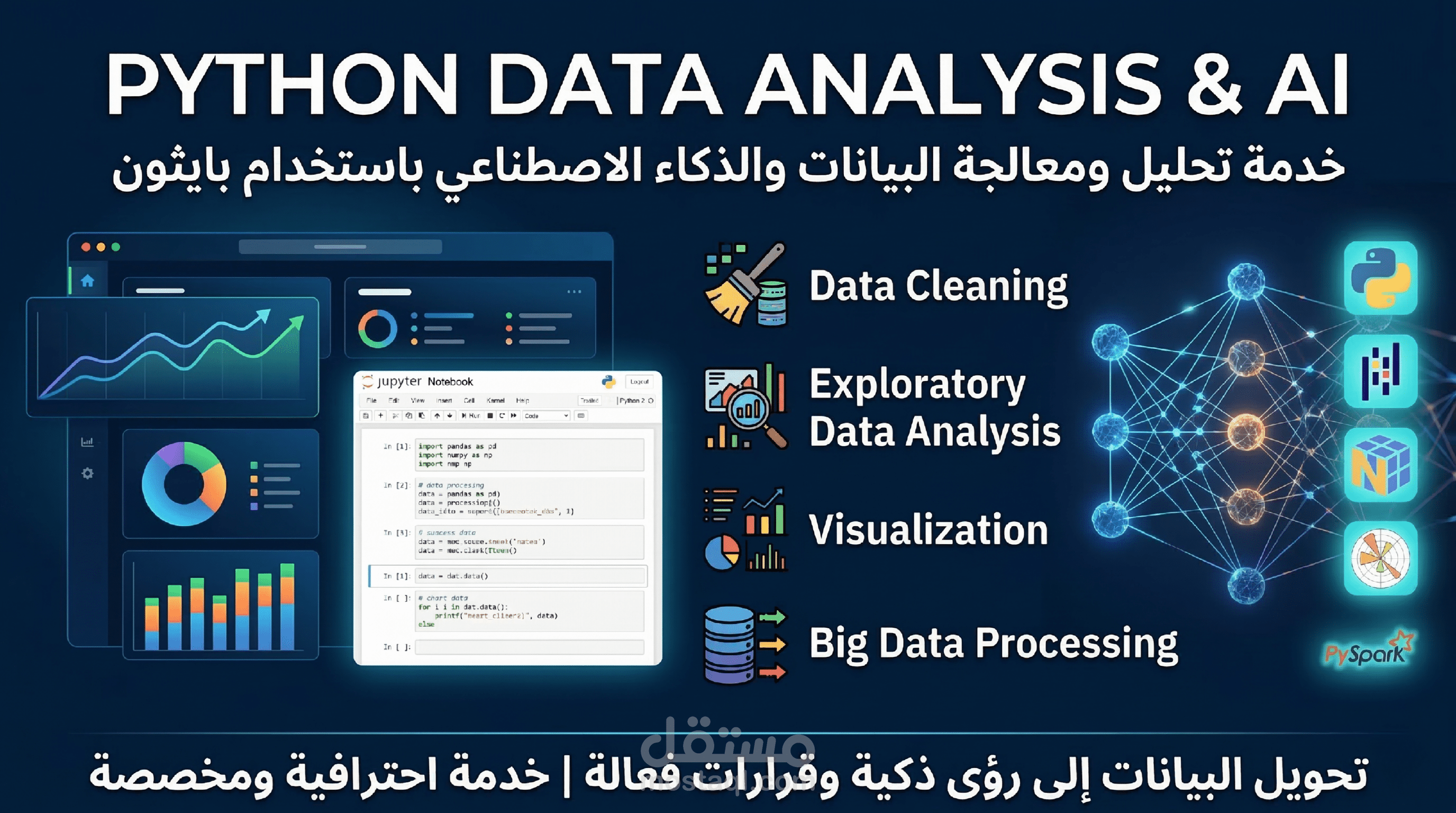 تنظيف ومعالجة البيانات (Data Cleaning) باستخدام Python و AI