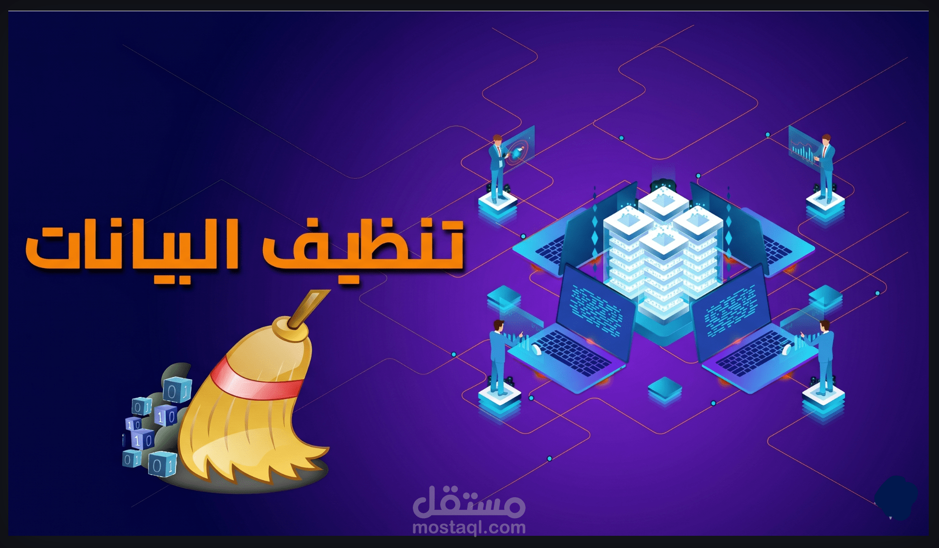 تنظيف ومعالجة البيانات Data Cleaning باستخدام Python و AI