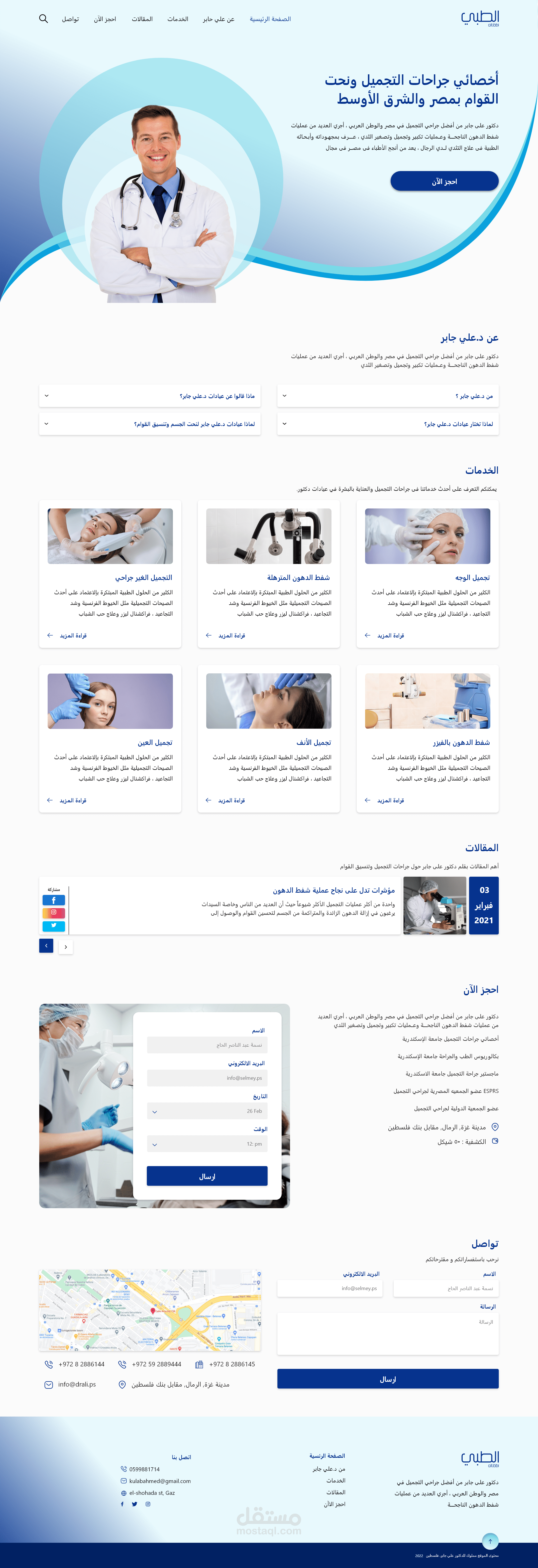 موقع ويب الطبي