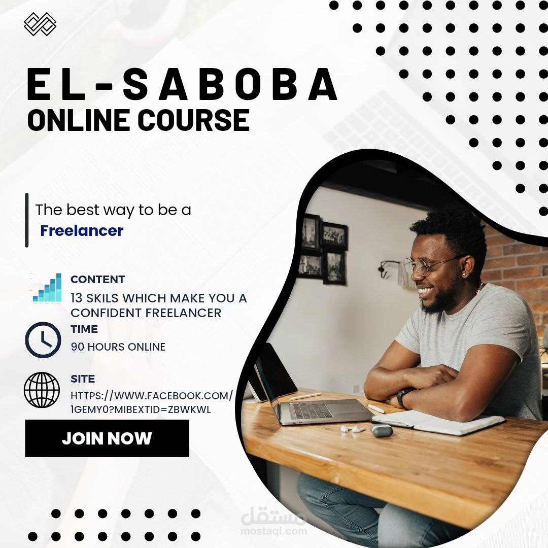 تصميم دعائي لكورس تعليمي