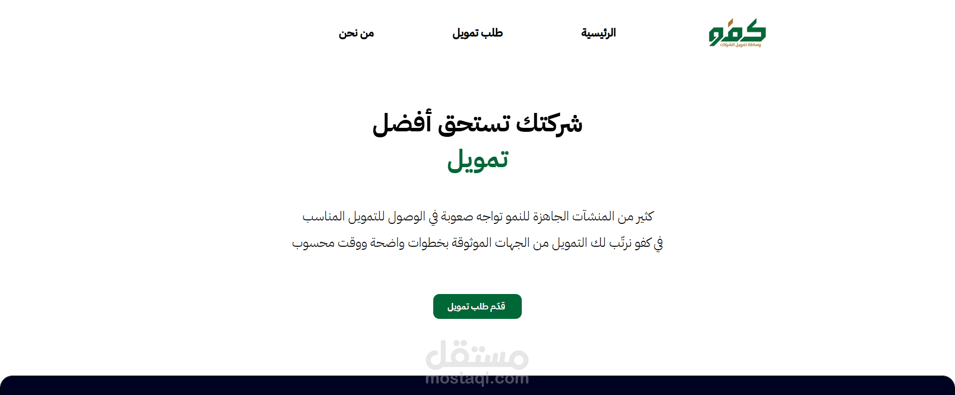 كفو لتمويل الشركات