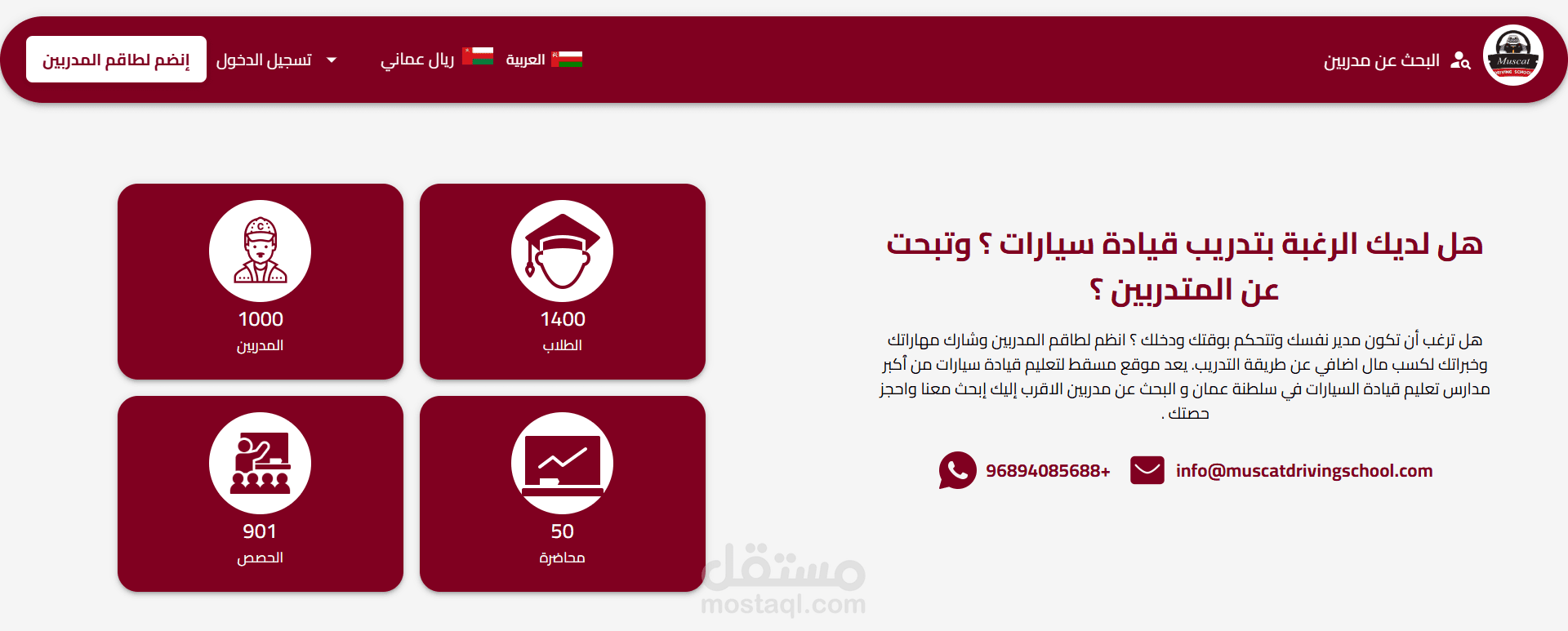 مسقط لتعليم القيادة السيارات