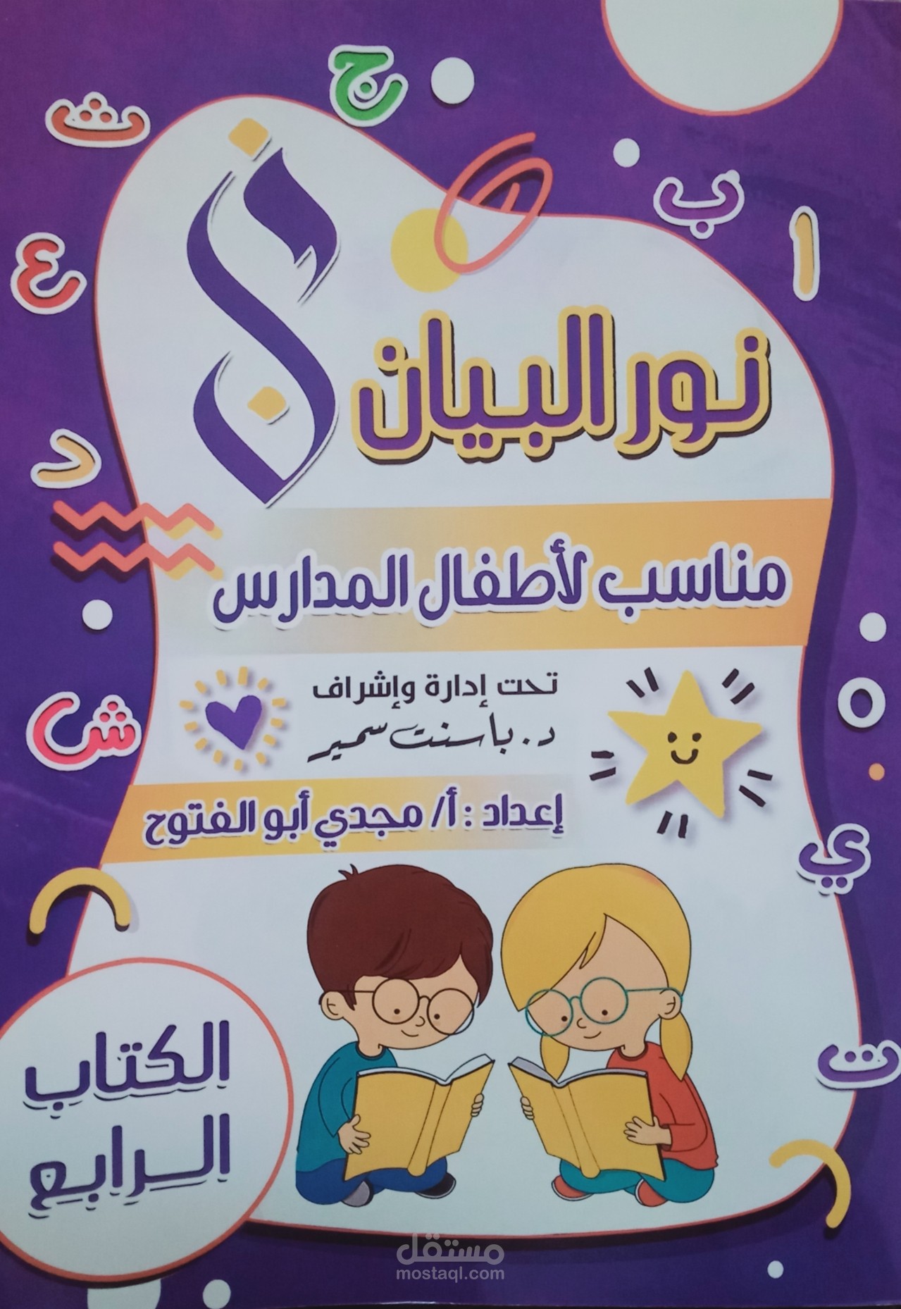 اقوم بتعليم اللغة العربية