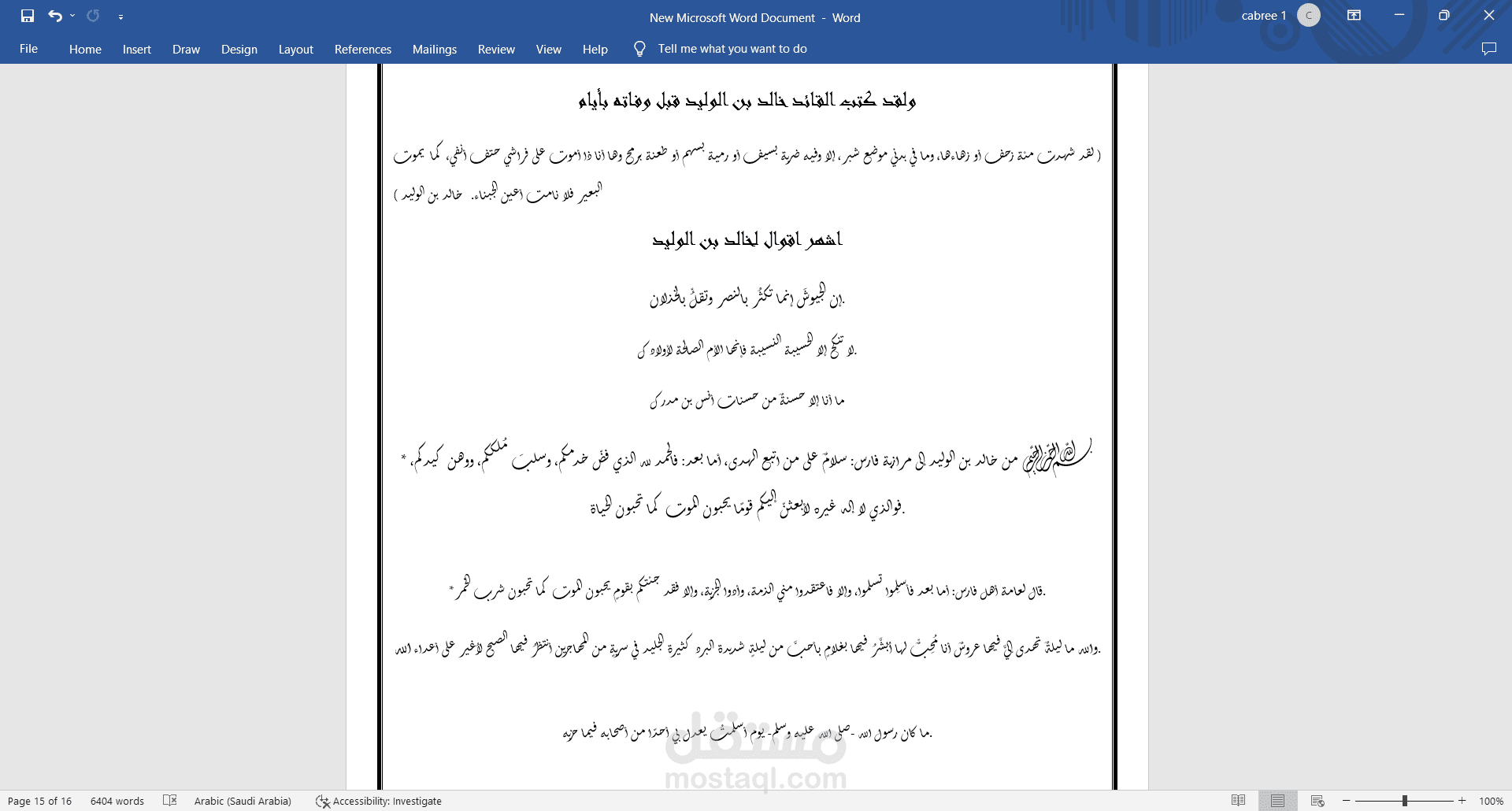 بحث عن قائد الفتوحات الاسلاميه  خالد بن الوليد