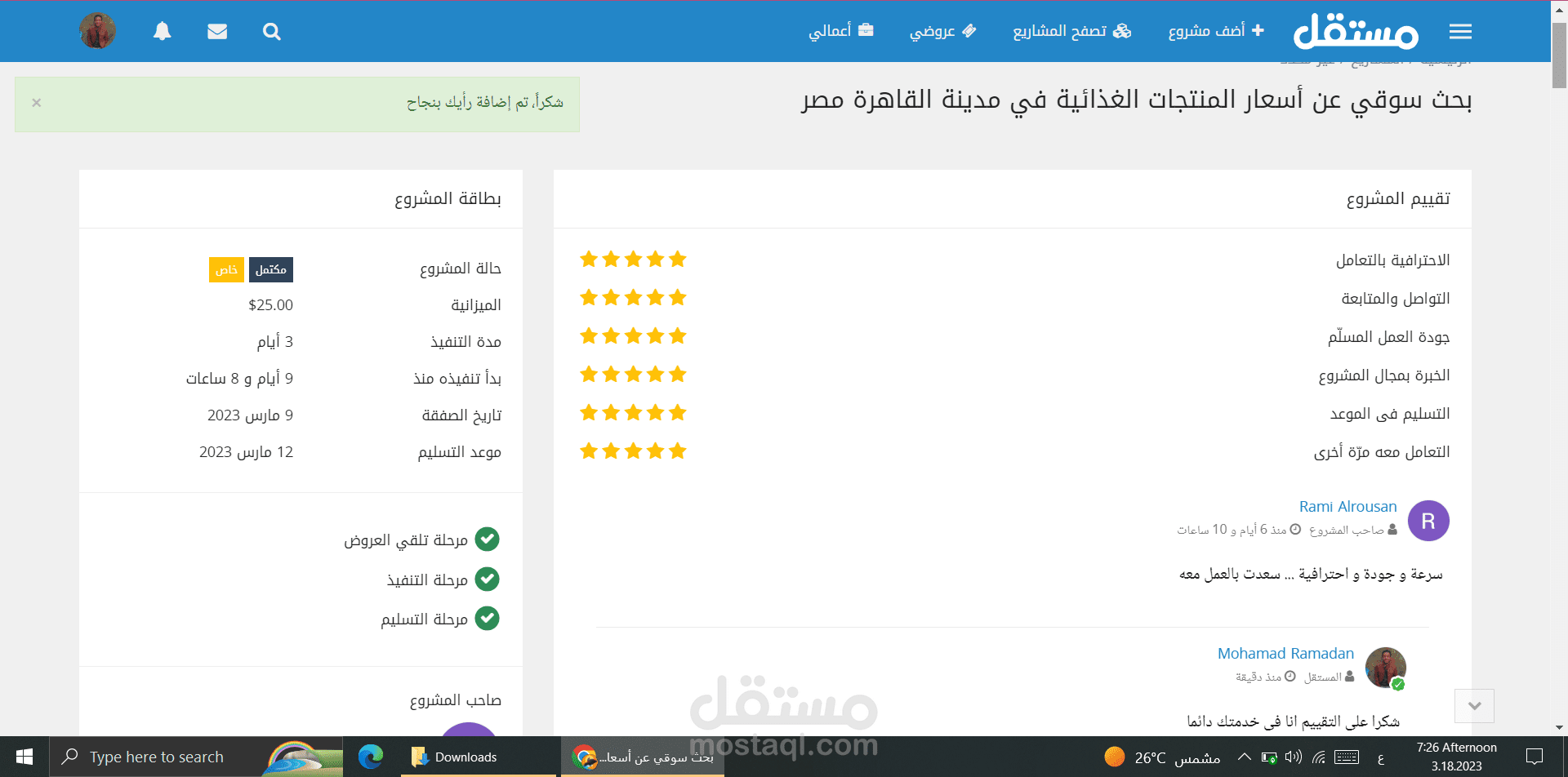 بحث سوقى عن اسعار المنتجات الغذئيه فى مدينة القاهرة مصر