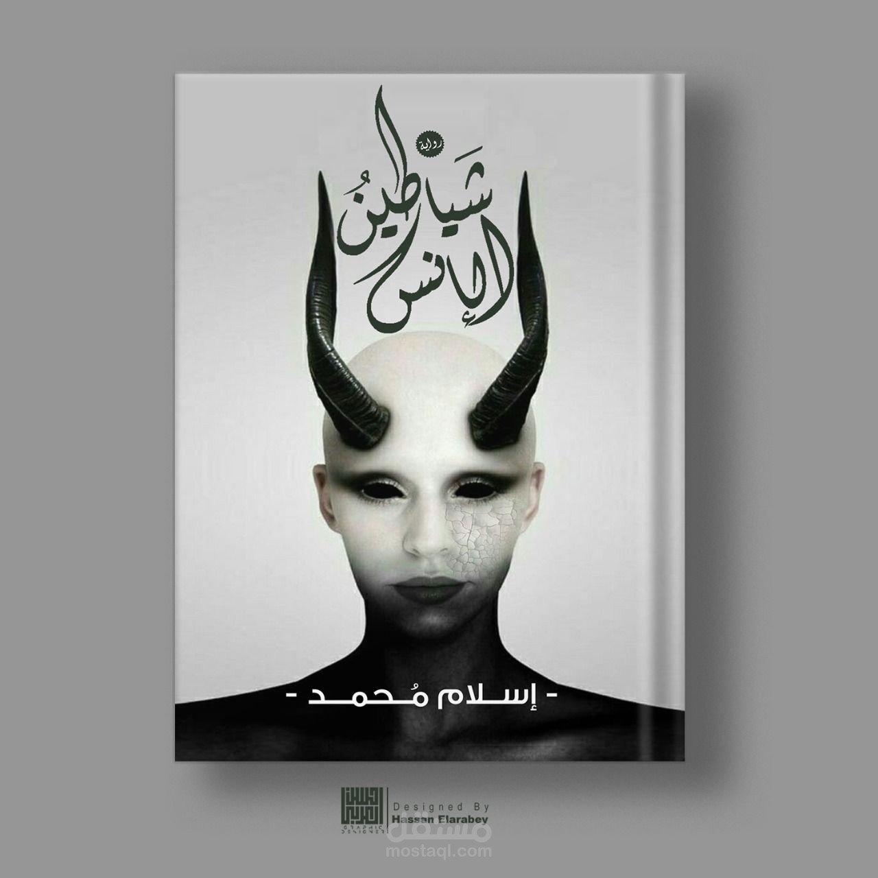 شياطين الإنس