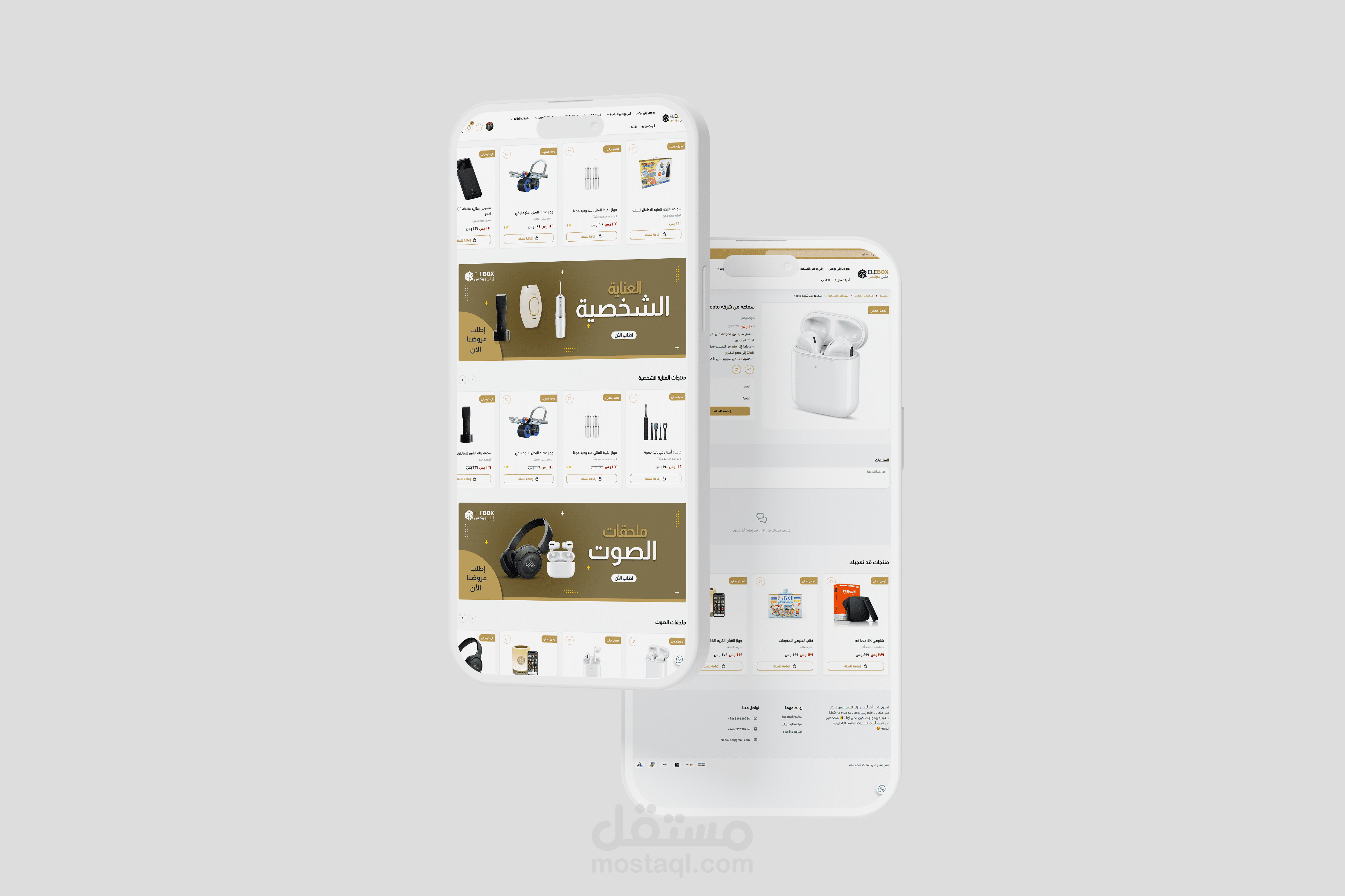 ايلي بوكس | تصميم متجر الكتروني | منصة سلة