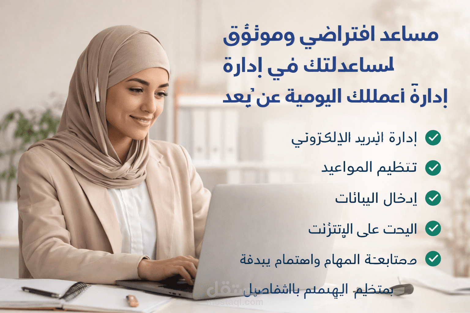 تنظيم وإدارة البريد الإلكتروني لمدير أعمال
