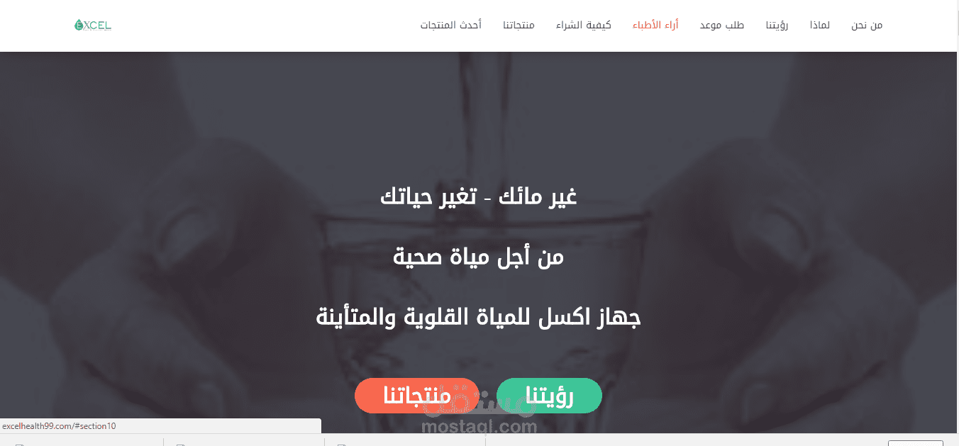موقع لشركة فلاتر مياة واجهزة تحلية مياة