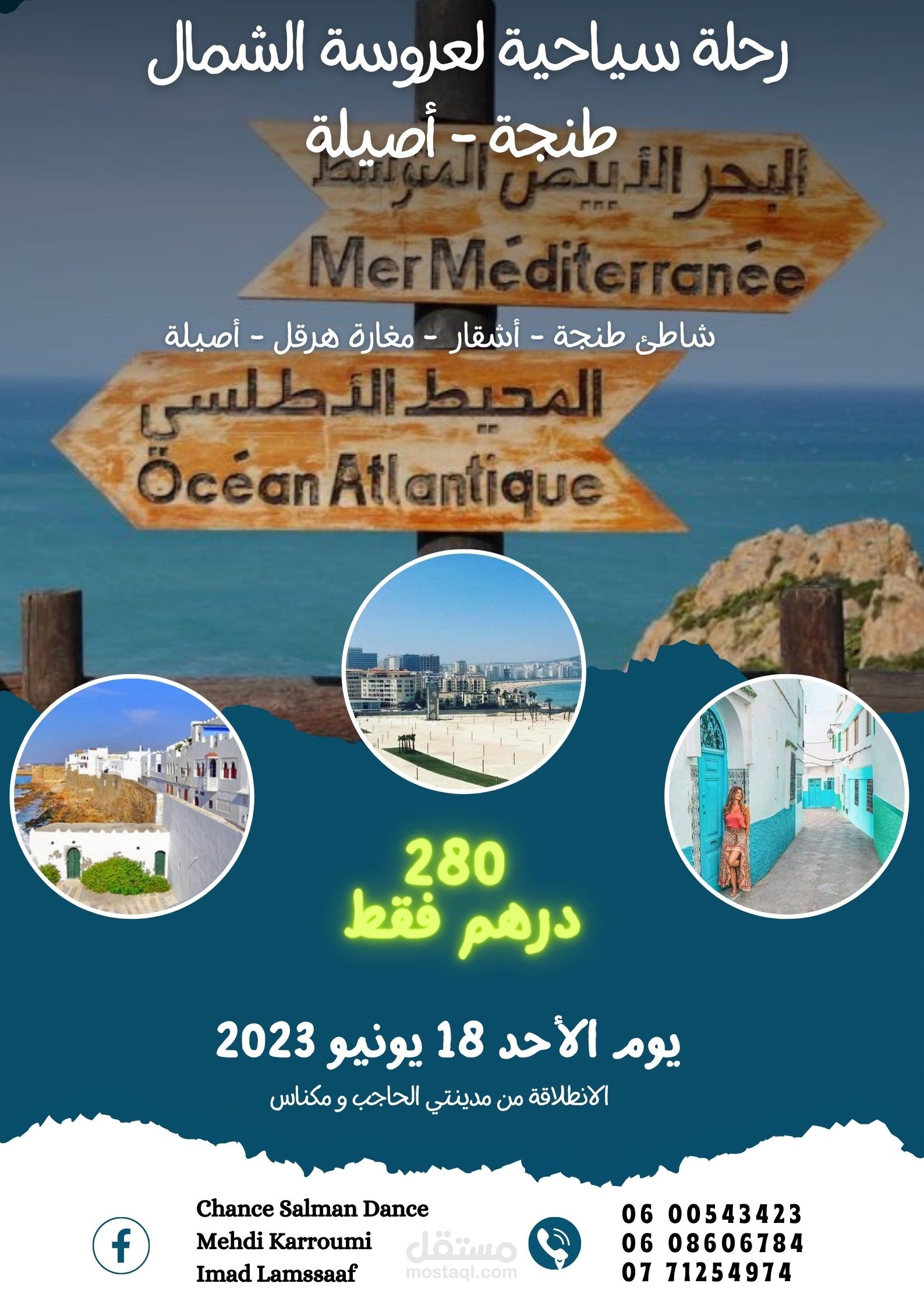ملصقات إعلانية لرحلات سياحية