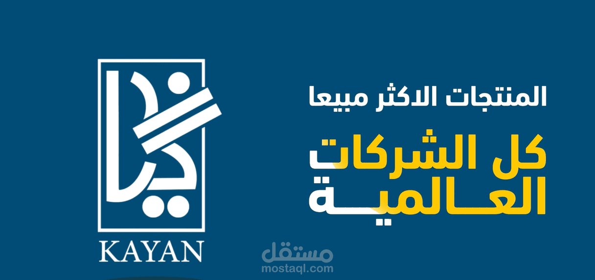 فيديو اعلان لمتجر كيان