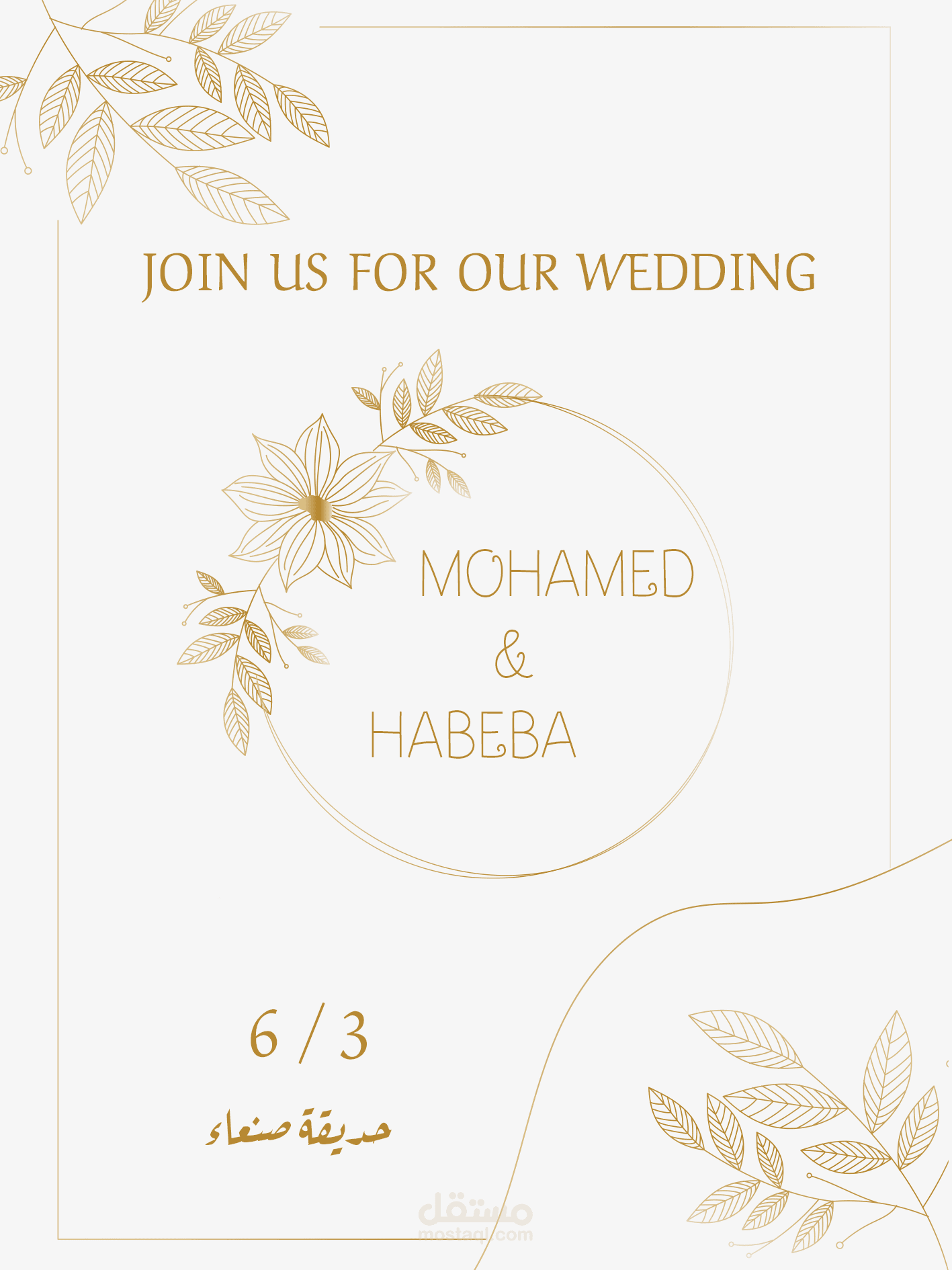 دعوة حفل زفاف