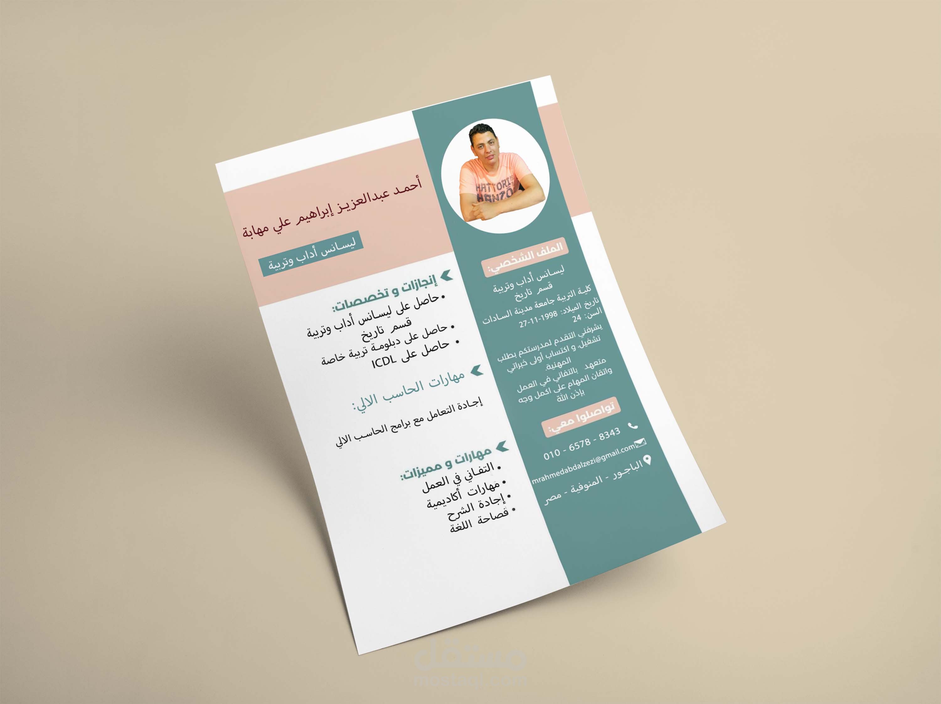 CV واضح وجذاب