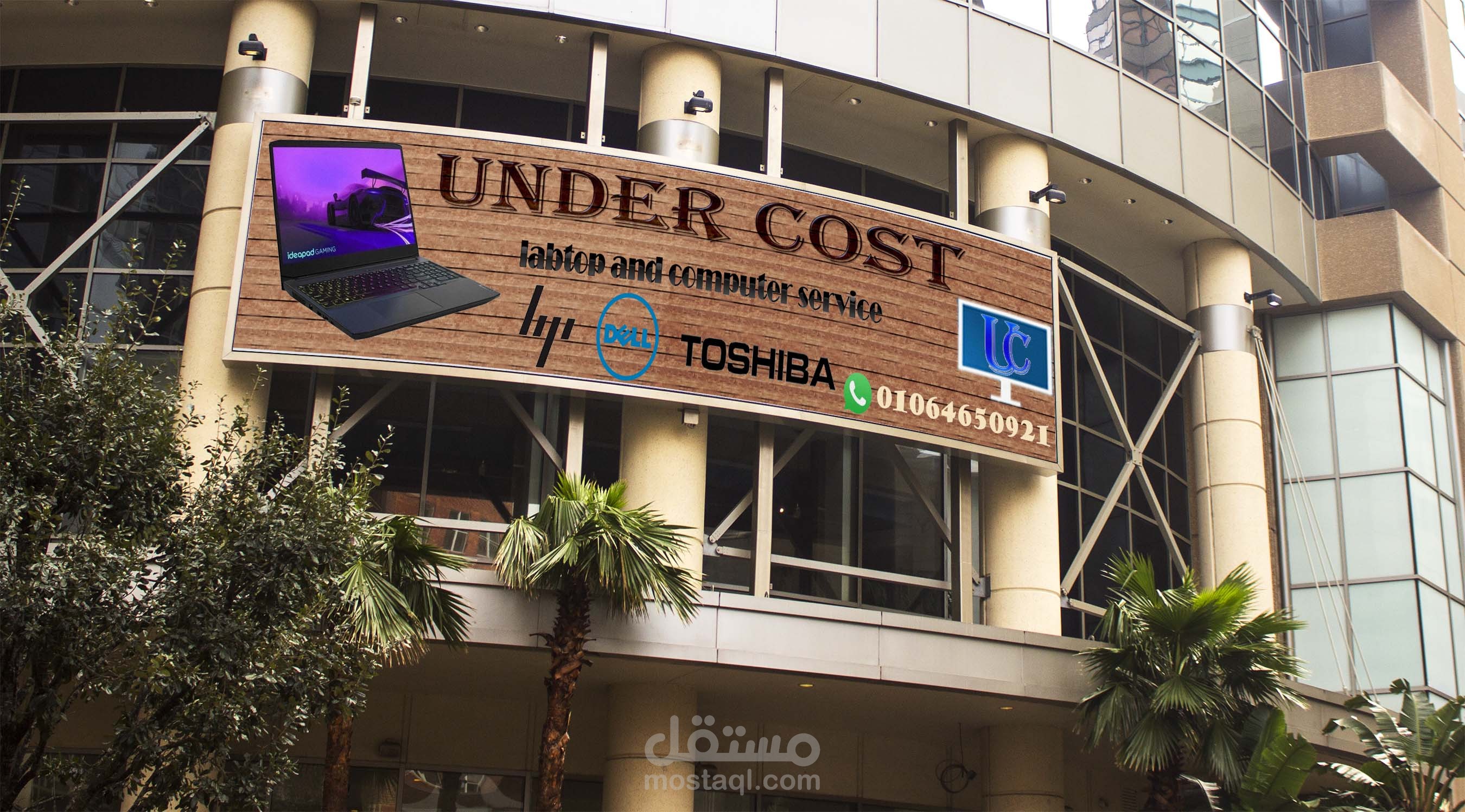 يافطة شركة كمبيوتر