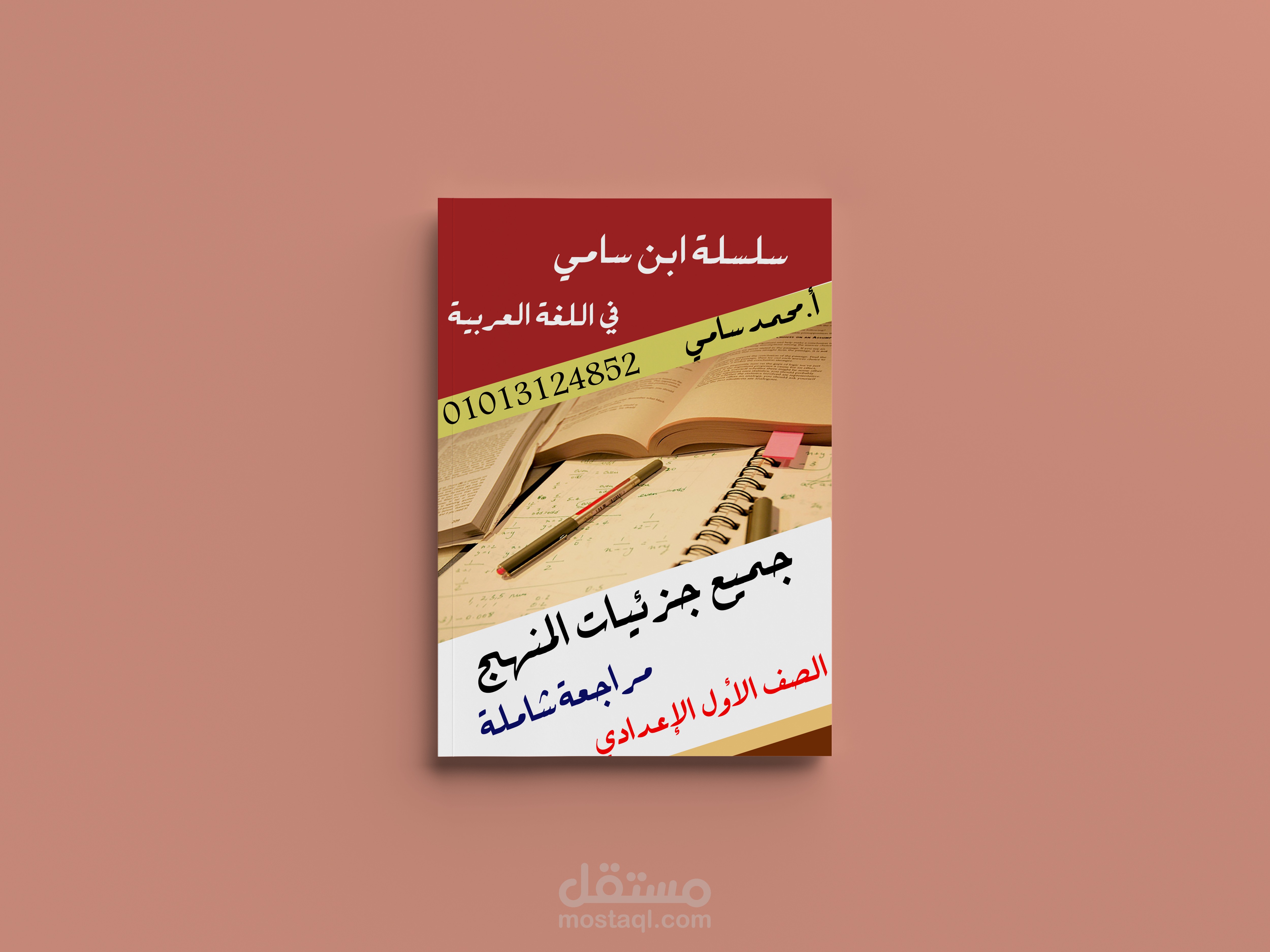 تصميم مذكرة