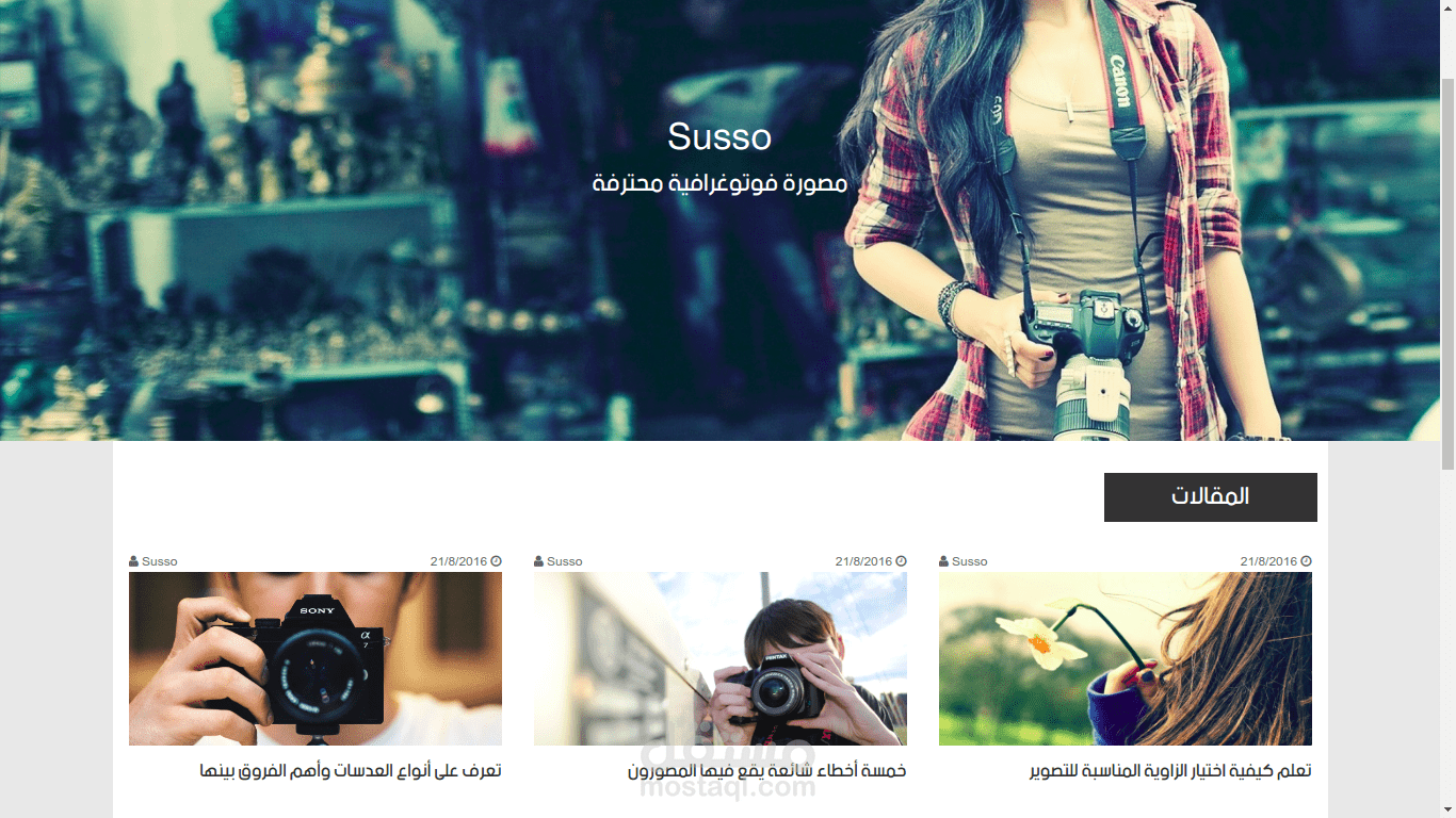 تصميم مدونة شخصية لمصورة فوتوغرافية