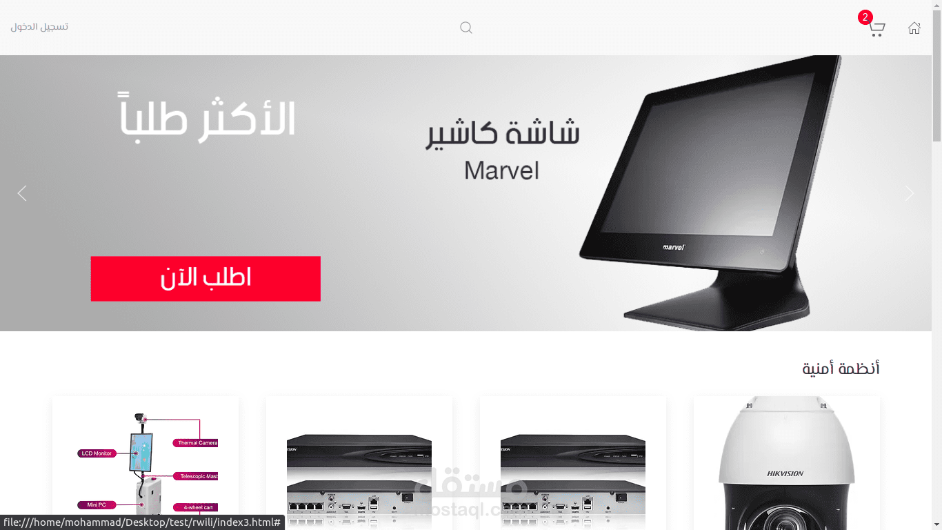 تصميم موقع للتجارة والأنظمة الآمنية