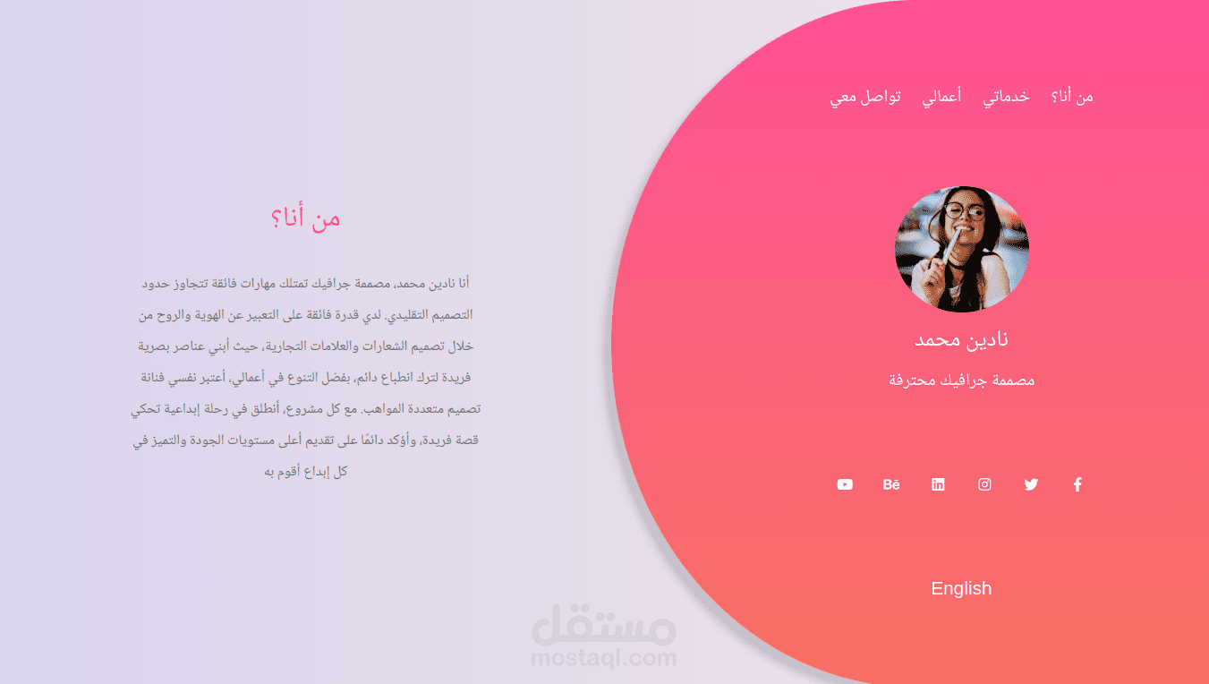 صفحة شخصية لمصممة جرافيك متعددة اللغات