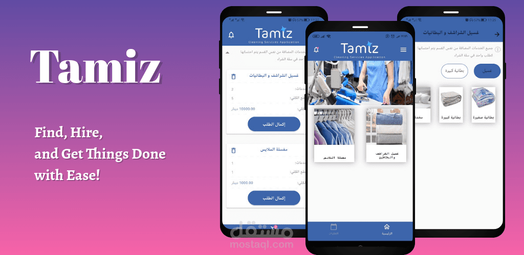 Tamiz Application