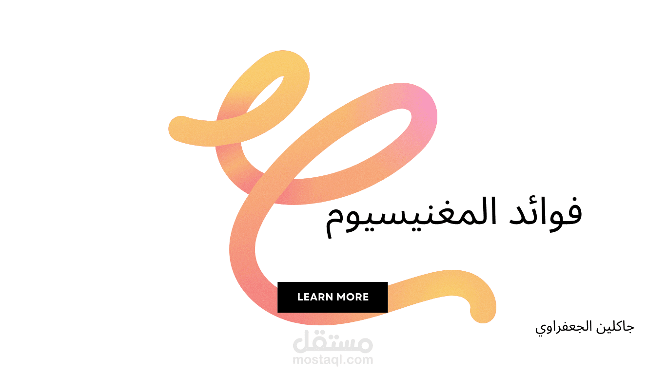 فوائد المغنيسيوم حفظ الملف كWORD