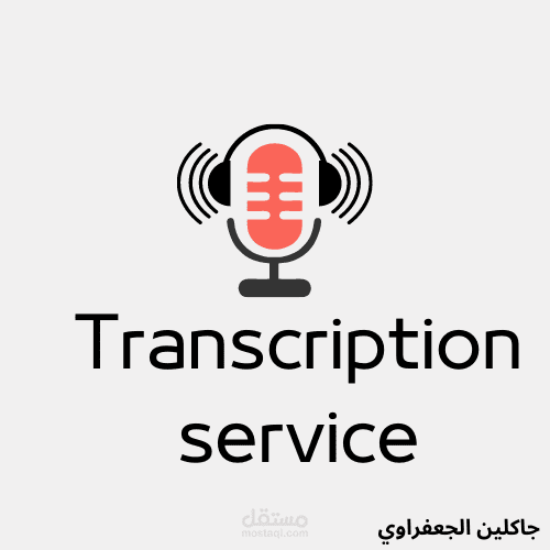 Transcription service تفريغ صوتي لفيديو باللغة الانجليزية.
