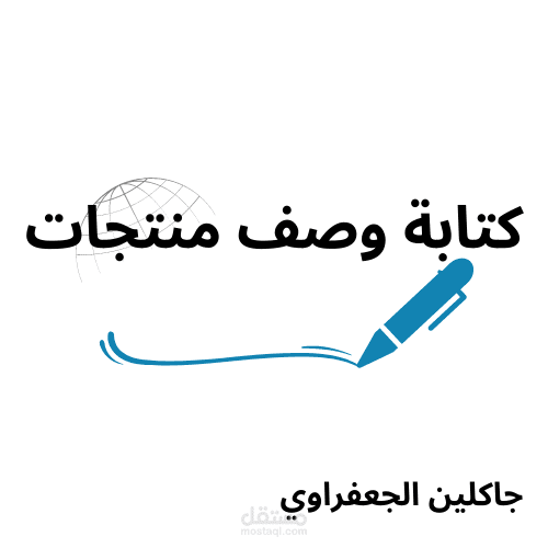 كتابة وصف منتجات متنوعة
