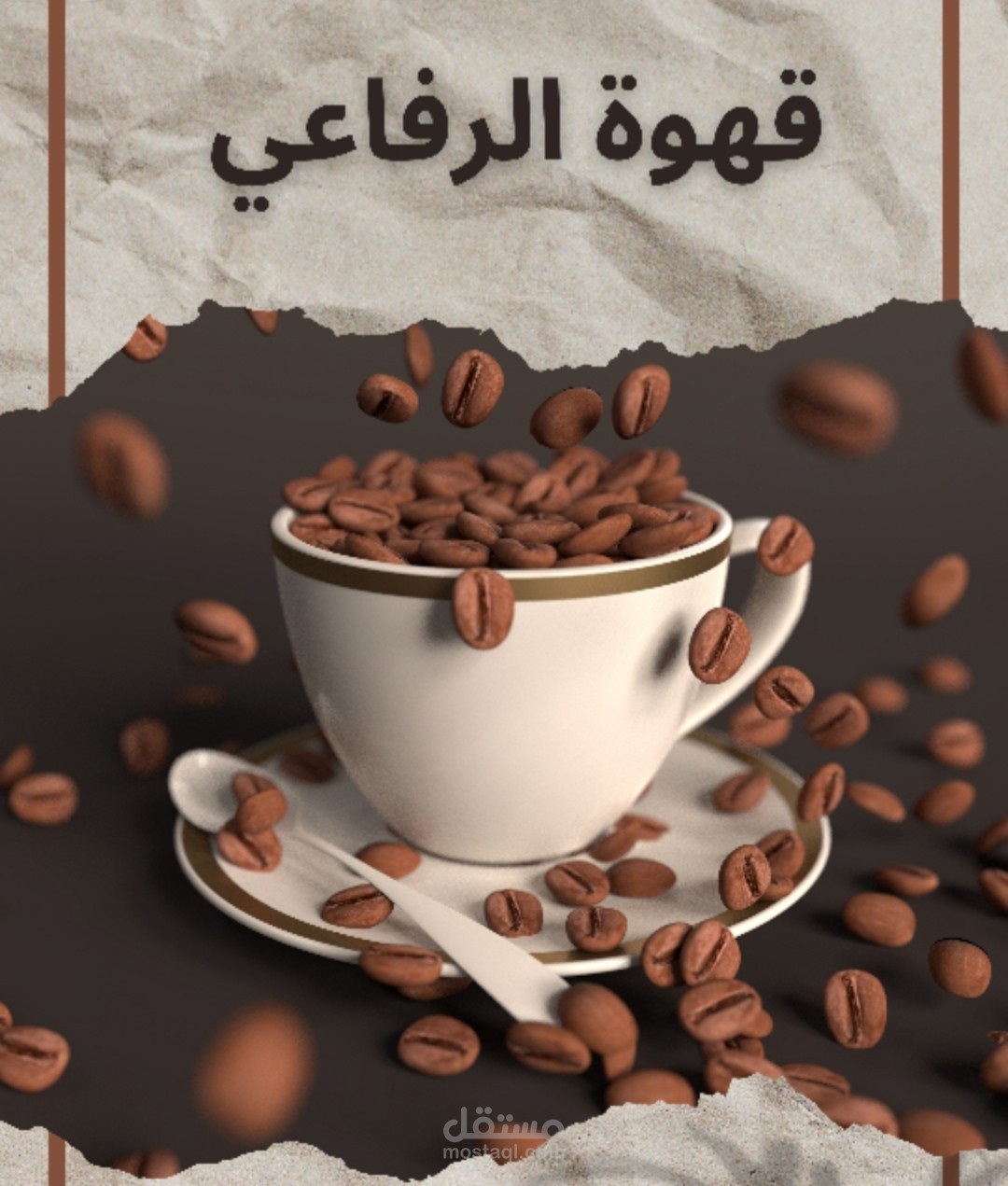 عبوة قهوة