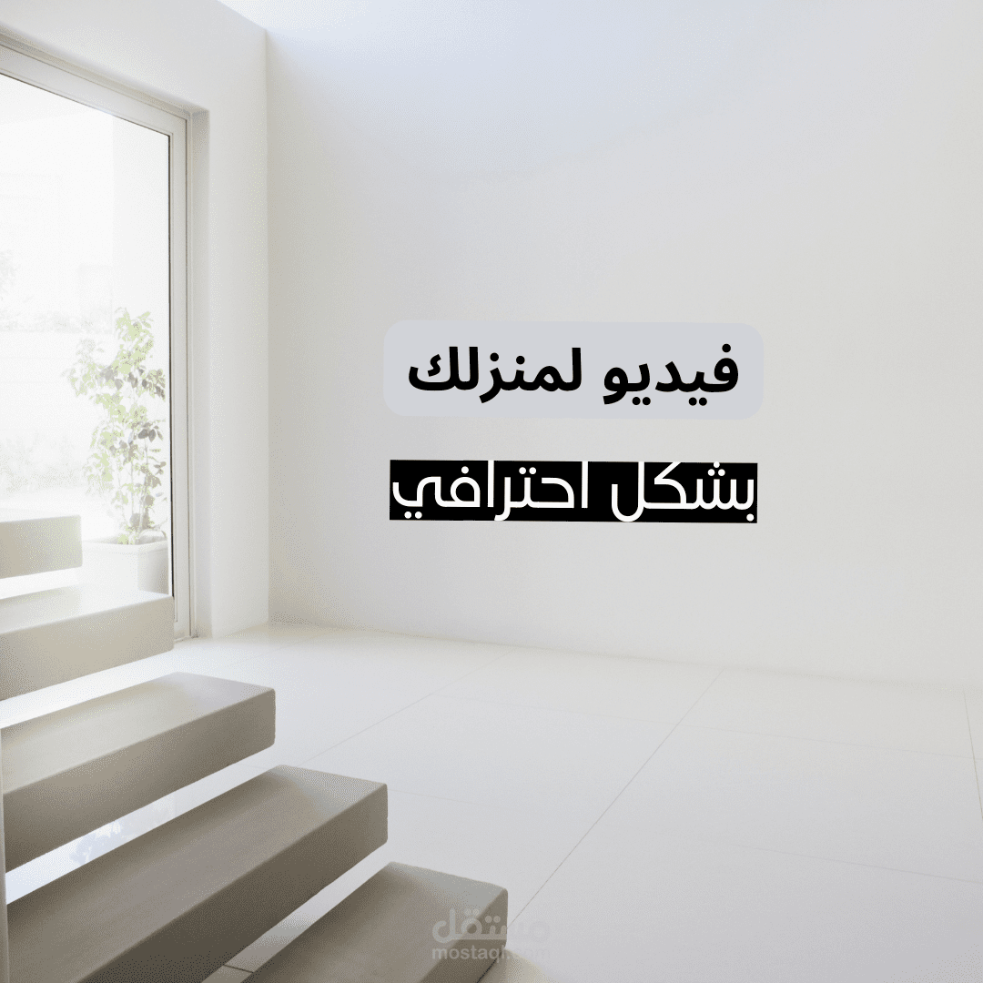 اعلان شقة/تسويق عقاري