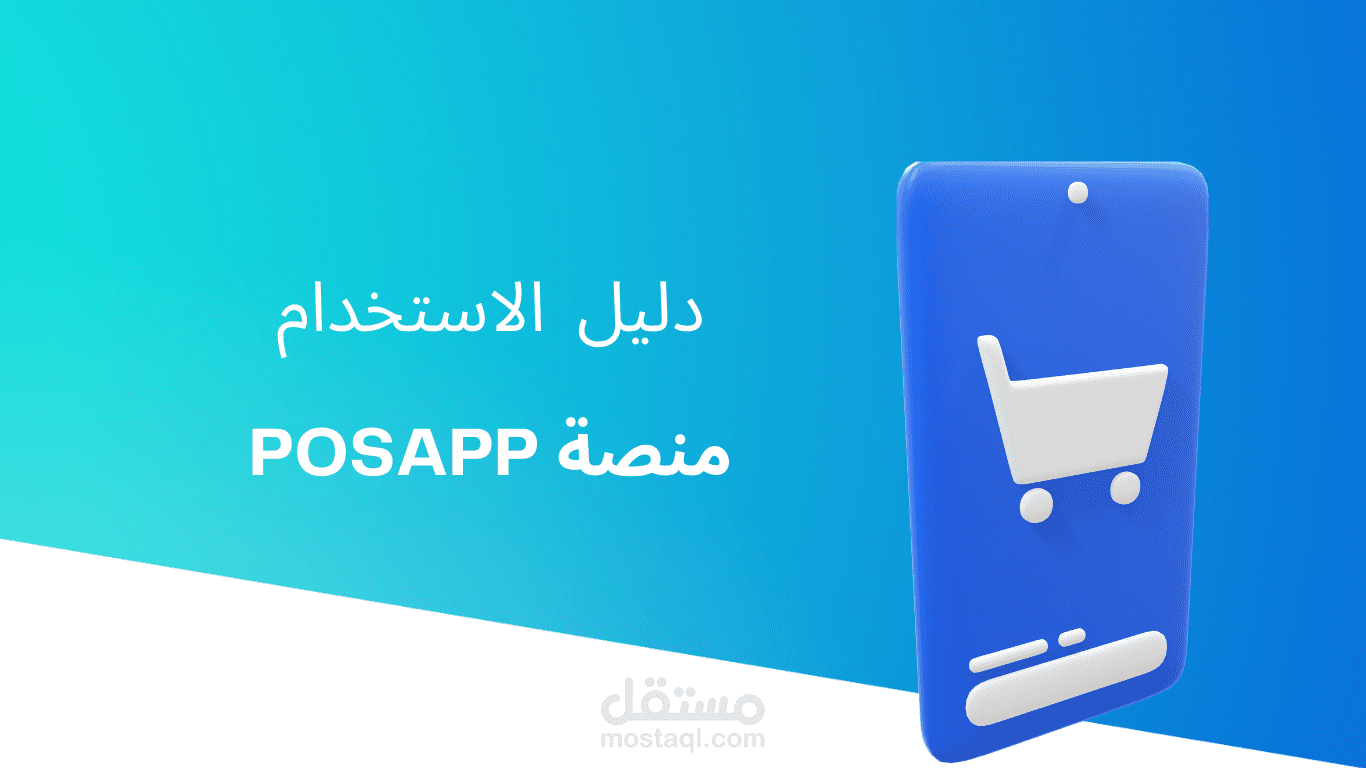 فيديو شرح لمنصة بيع الكتروني