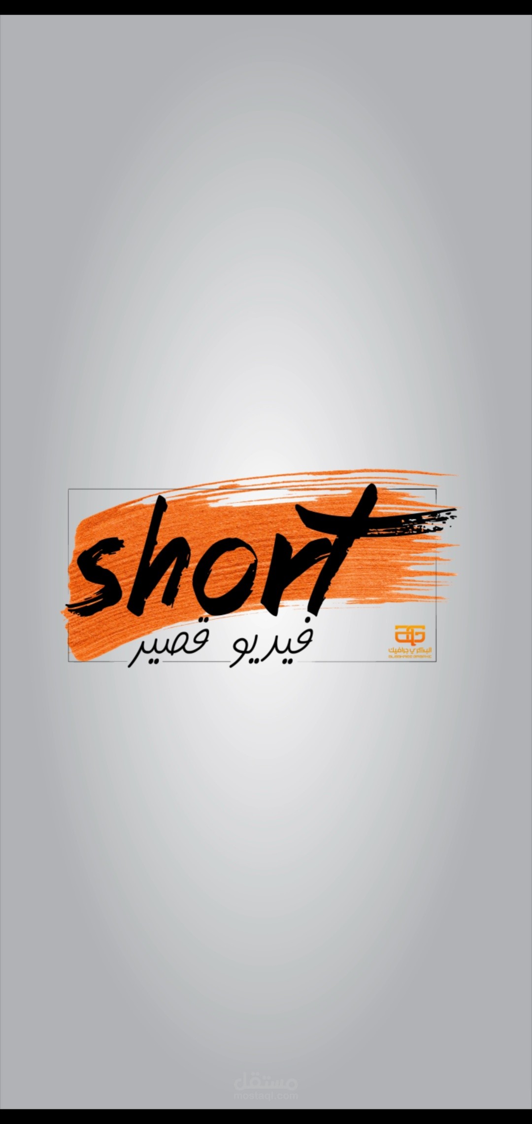 انترو فيديوهات short في قناتي على اليوتيوب