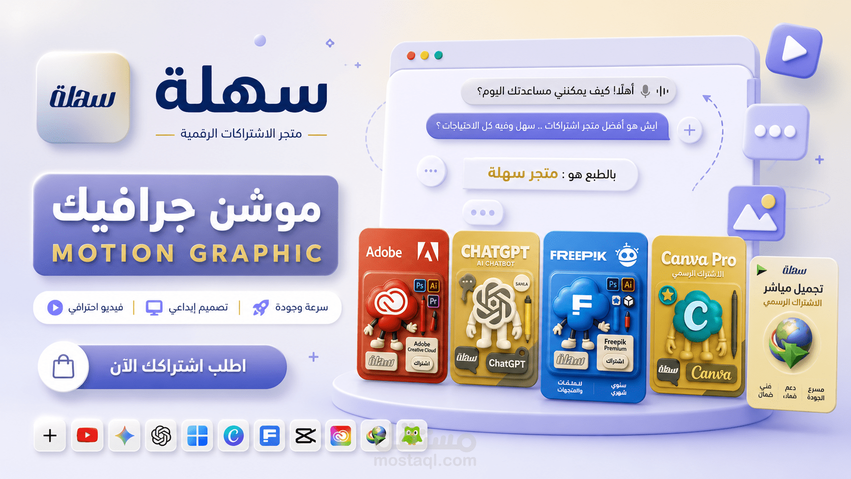 إعلان موشن جرافيك احترافي لمتجر سهلة للاشتراكات الرقمية
