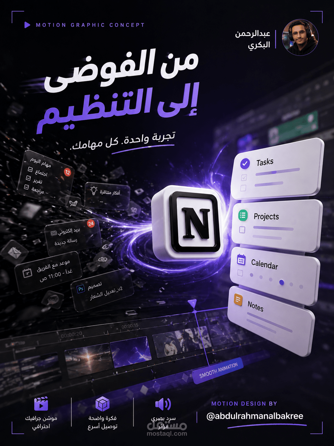 نوشن - موشن جرافيك