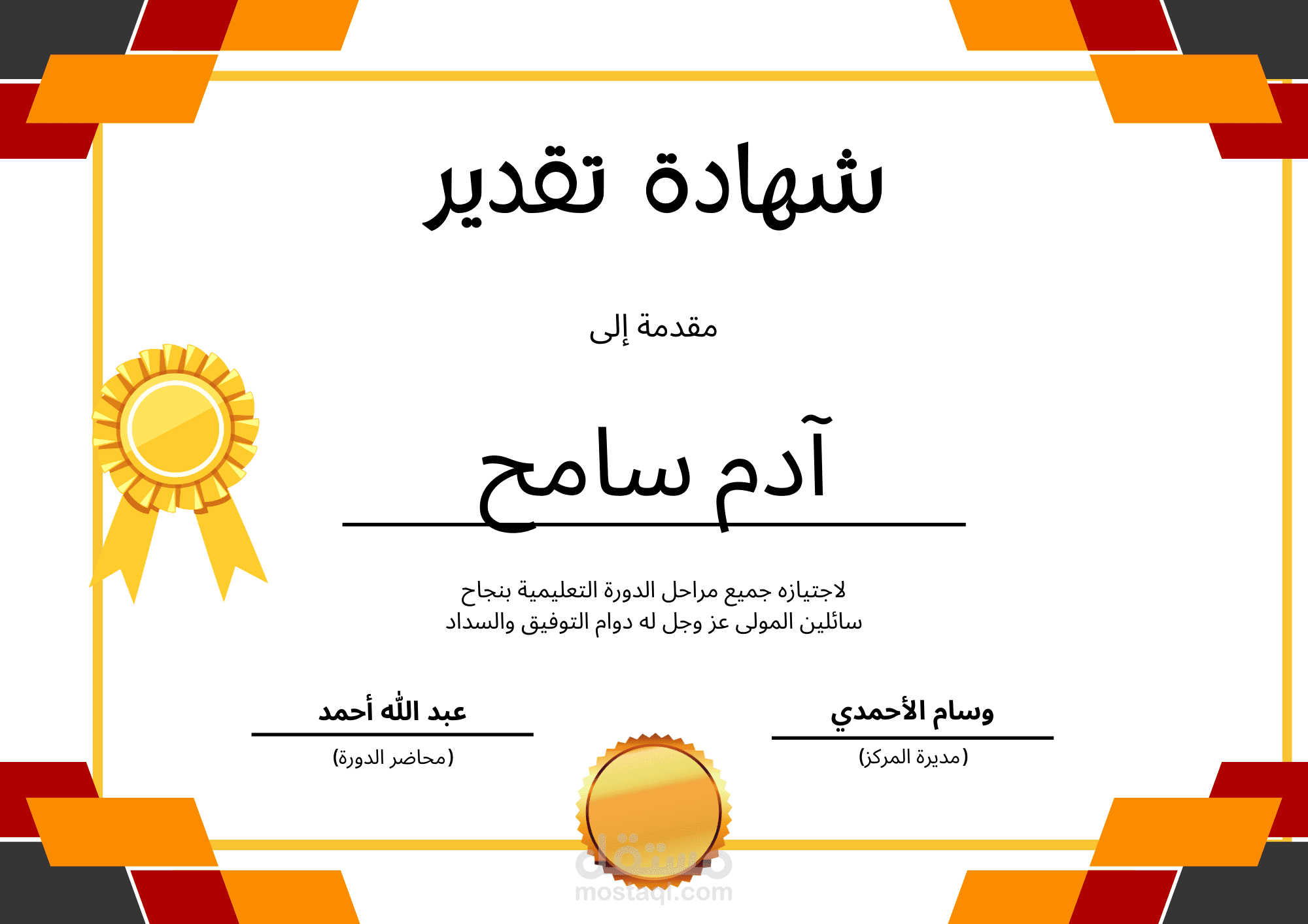 شهادة تقدير لاجتياز دورة تدريبية