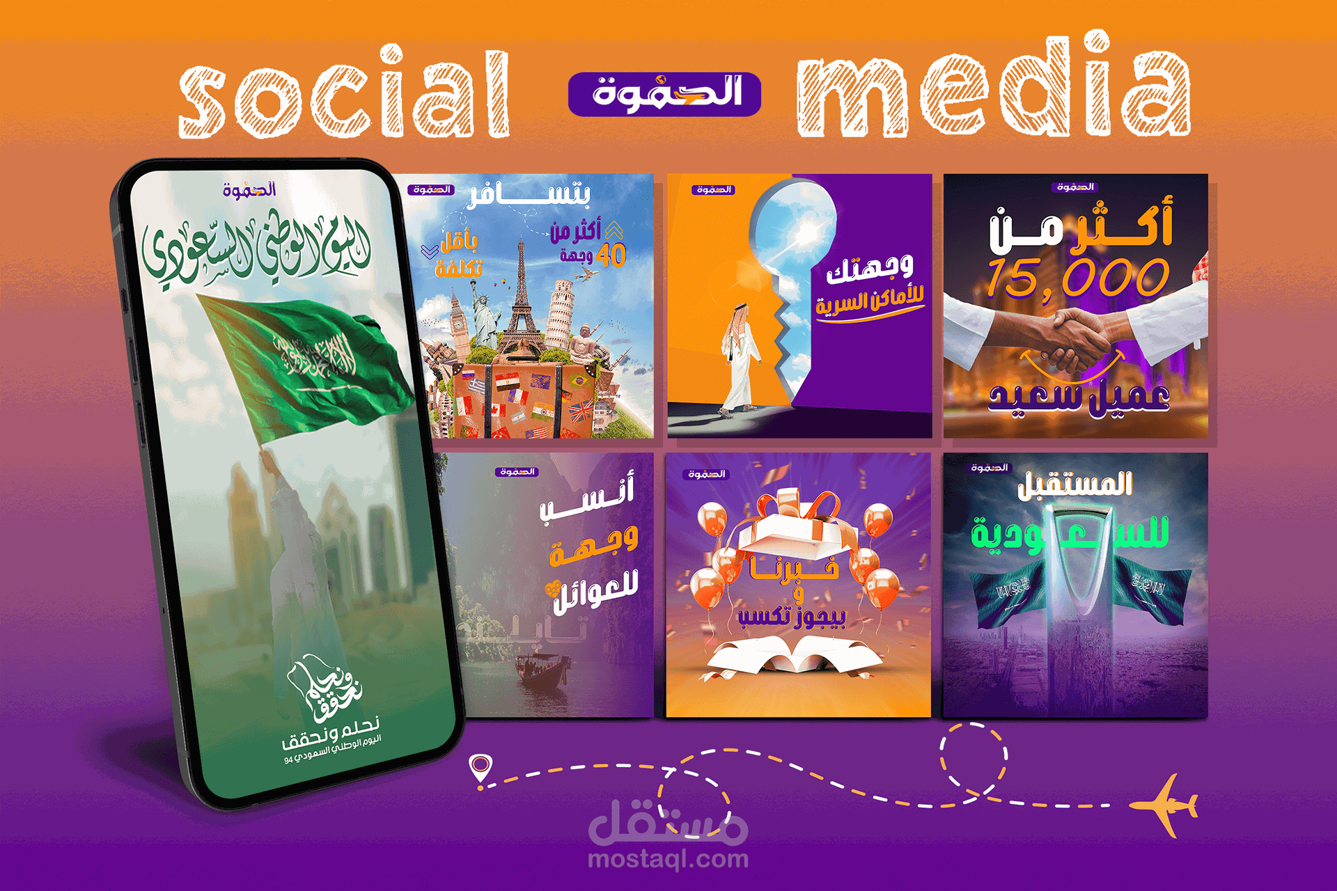 تصاميم لوكالة سفر وسياحة