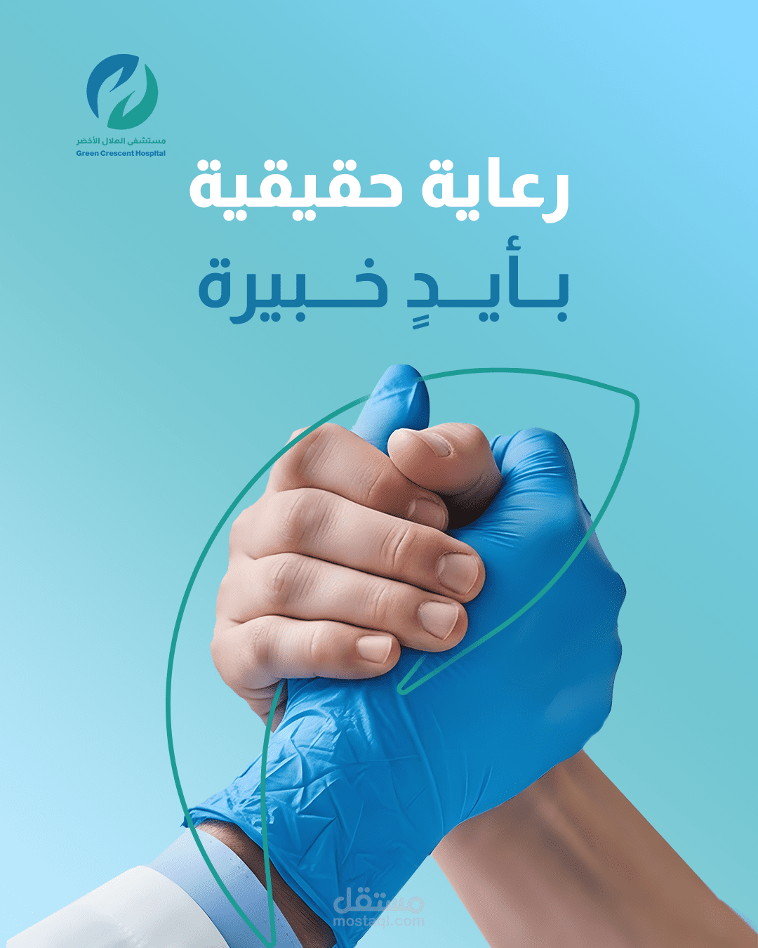 تصميمات سوشيال ميديا لمستشفى الهلال الاخضر