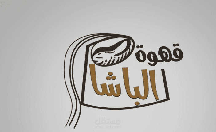 قهوة الباشا