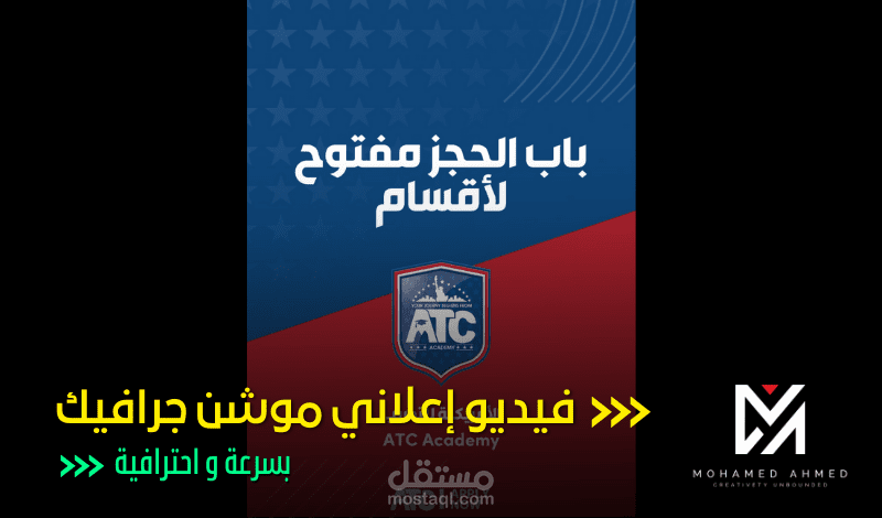 فيديو اعلاني قصير موشن جرافيك