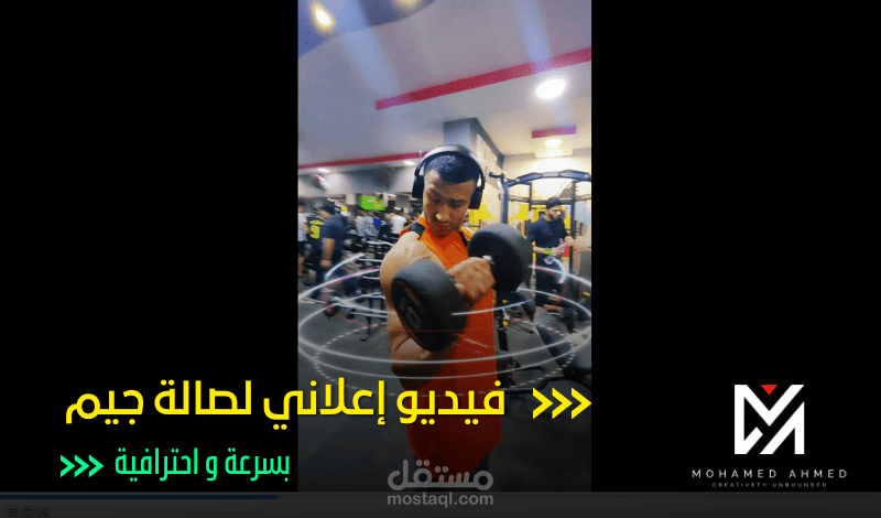 عمل فيديو دعائي إعلاني لصالة جيم Active Gym