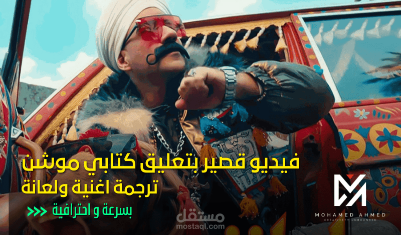 فيديو قصير موشن جرافيك (ولعانة) احمد مكي مترجمة الي الانجليزية