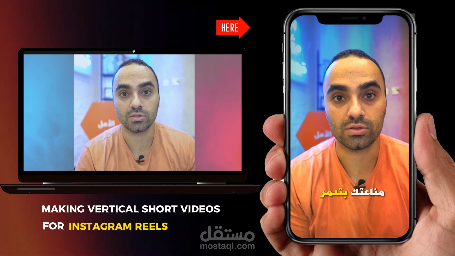 عمل فيديوهات ريلز قصيرة للانستجرام و التيكتوك و اليوتيوب